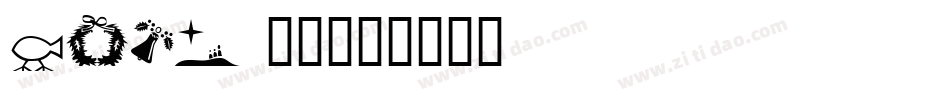 Xmas 97字体转换
